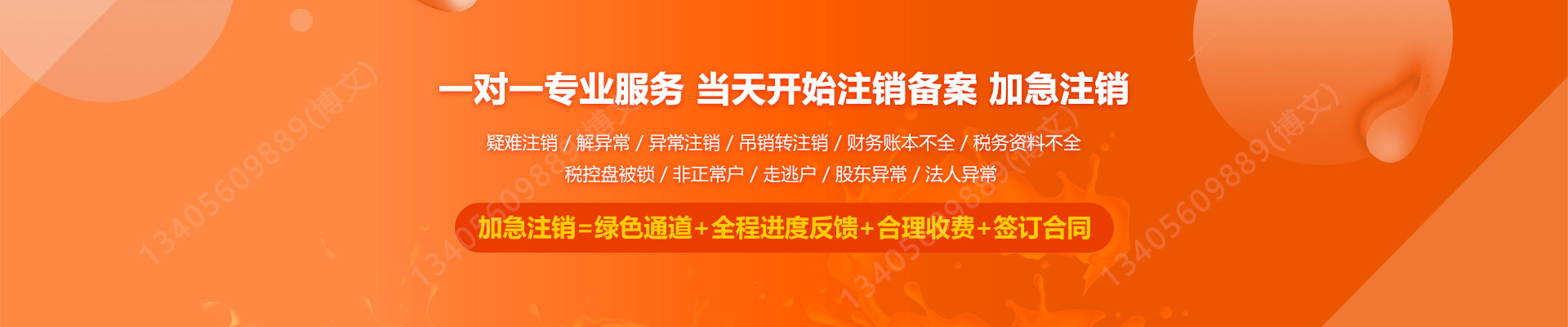 保山工商注销